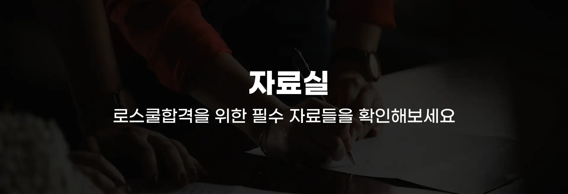 자료실